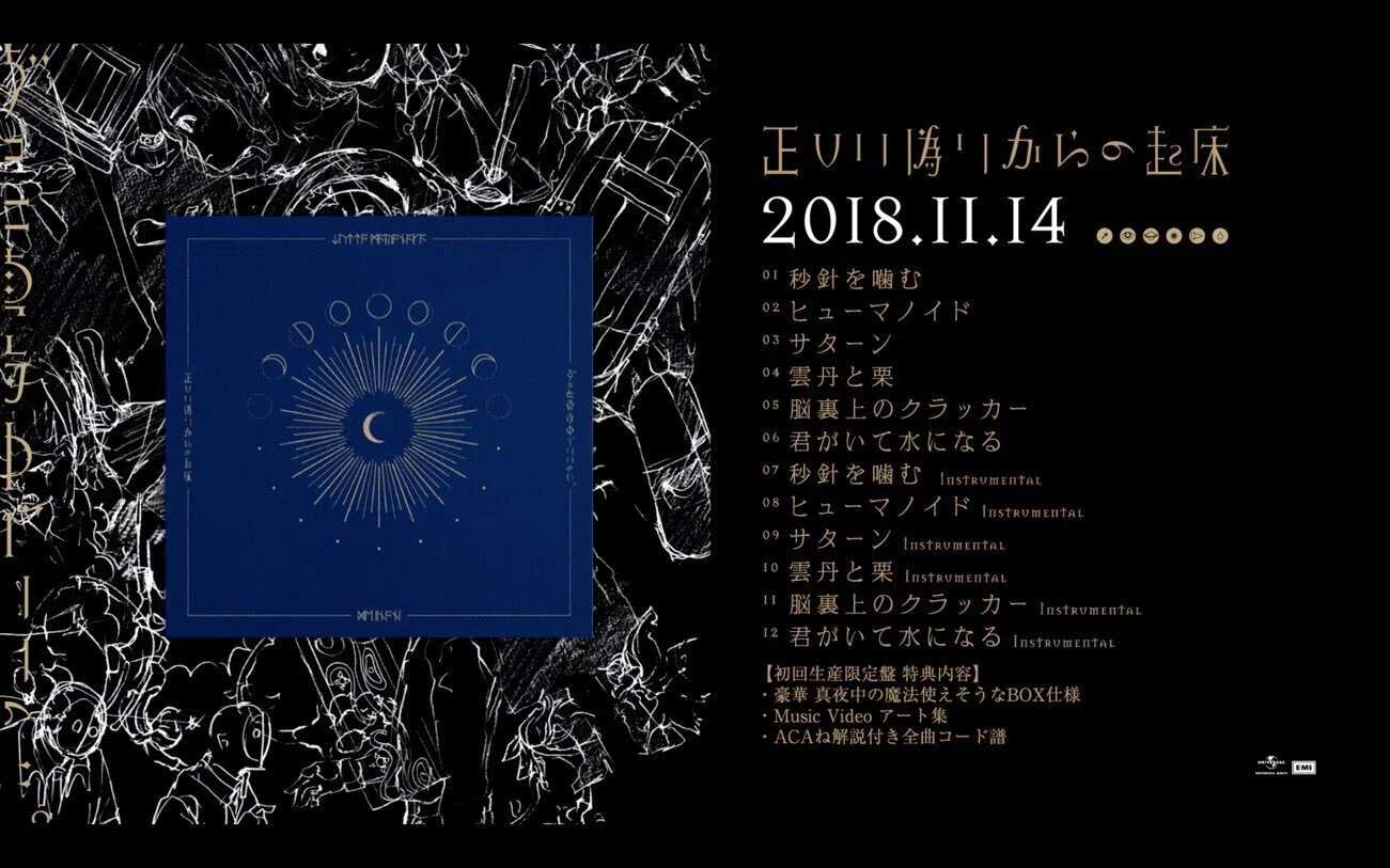 ずとまよ歴史#1】ずっと真夜中でいいのに。1年目2018年の歴史 /「秒針