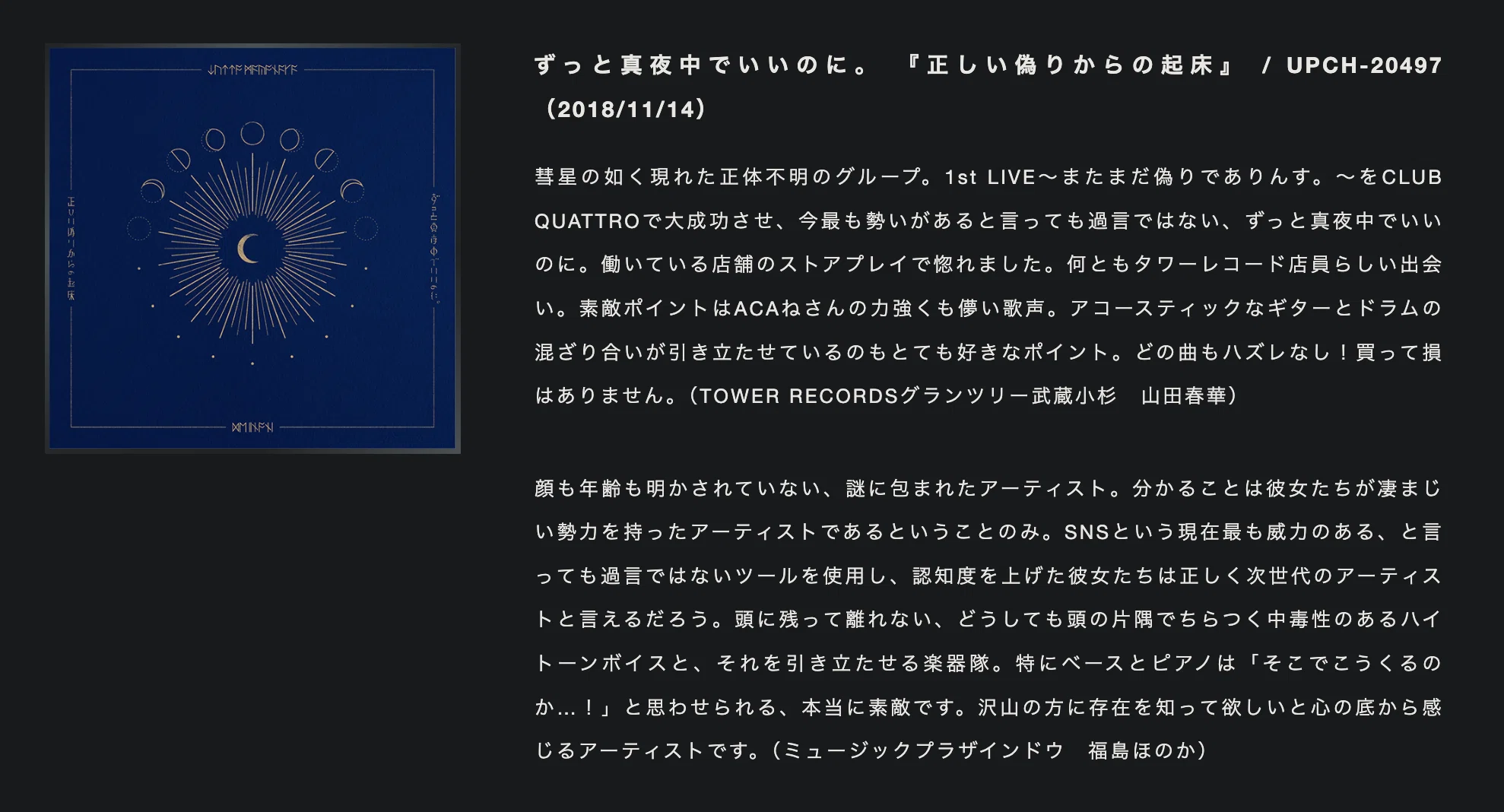 ずとまよ歴史#1】ずっと真夜中でいいのに。1年目2018年の歴史 /「秒針