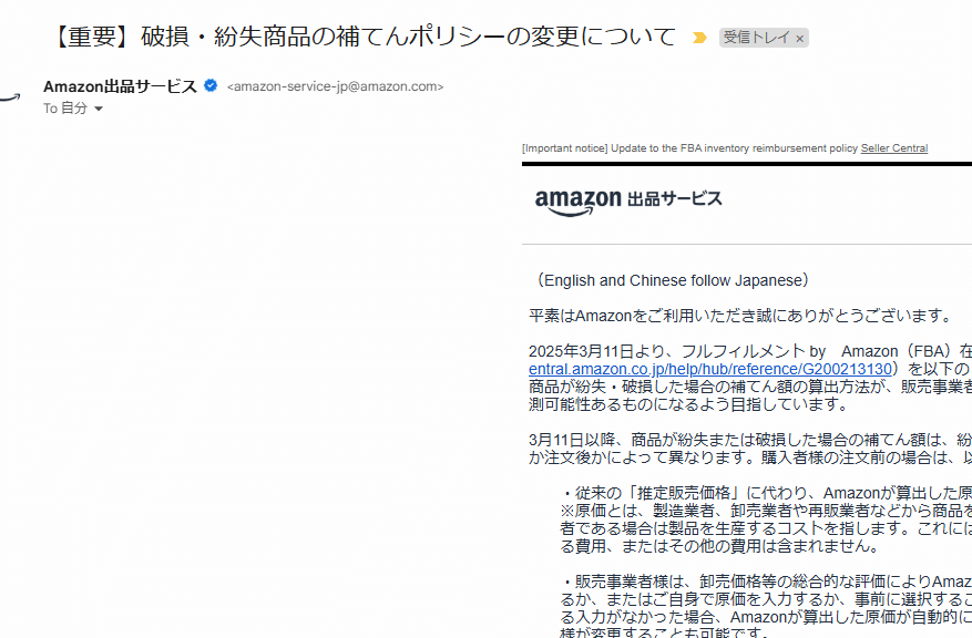 Amazonの破損・紛失商品の補てんポリシーの変更について｜かず 中古