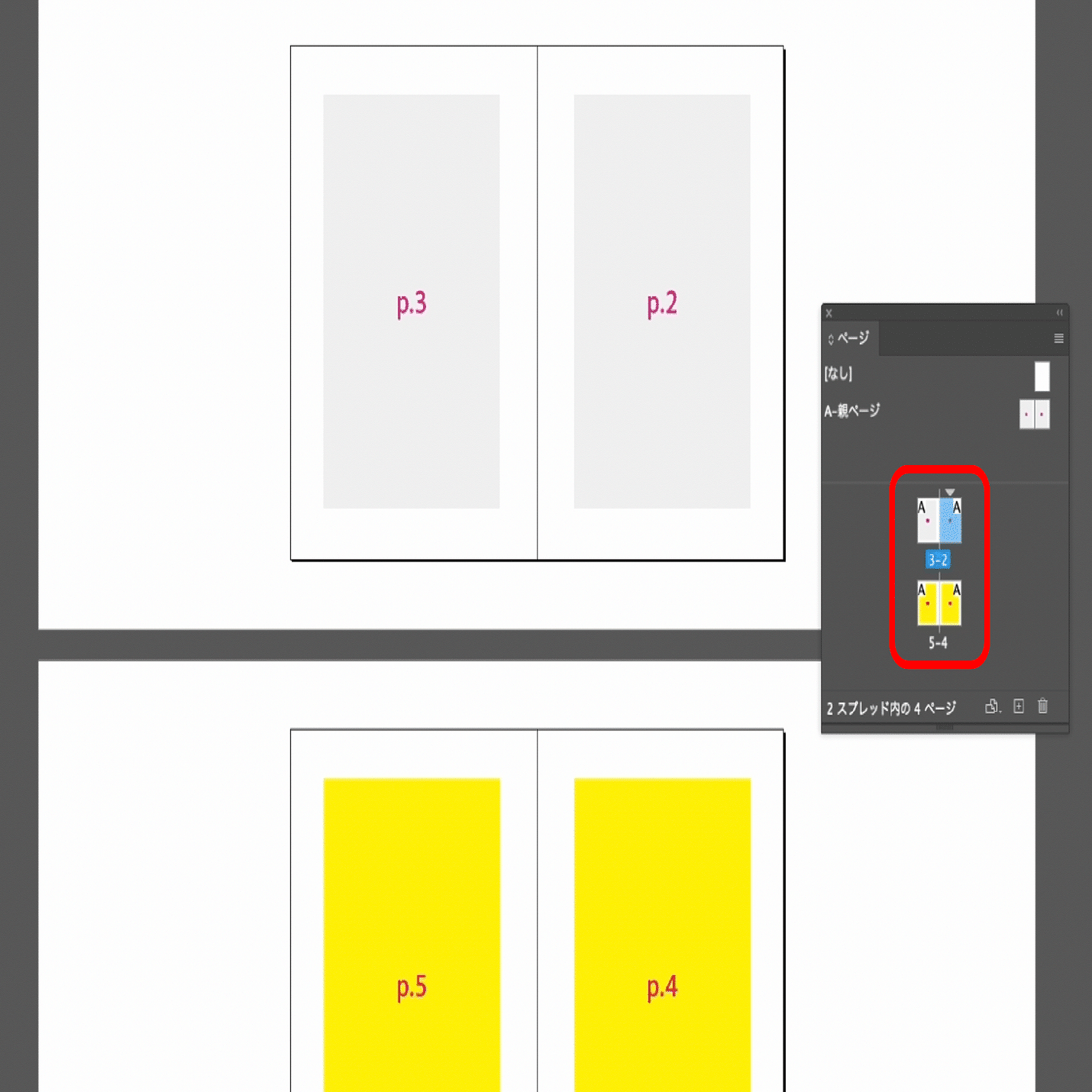 InDesign｜先頭にページを追加したいけどうまくいかない？…というお話