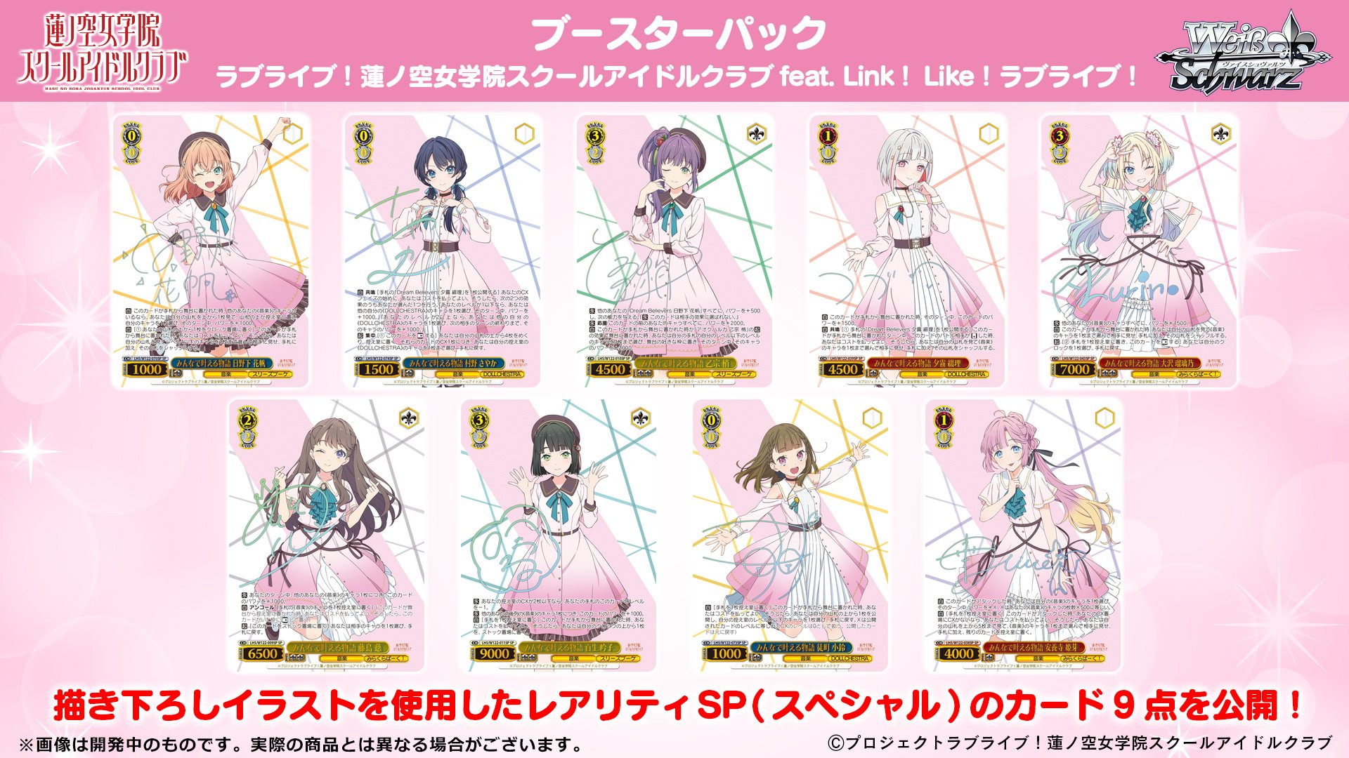 ヴァイスシュヴァルツ】「ラブライブ!蓮ノ空女学院スクール ヴァイスシュヴァルツ】「ラブライブ!蓮ノ空女学院スクール