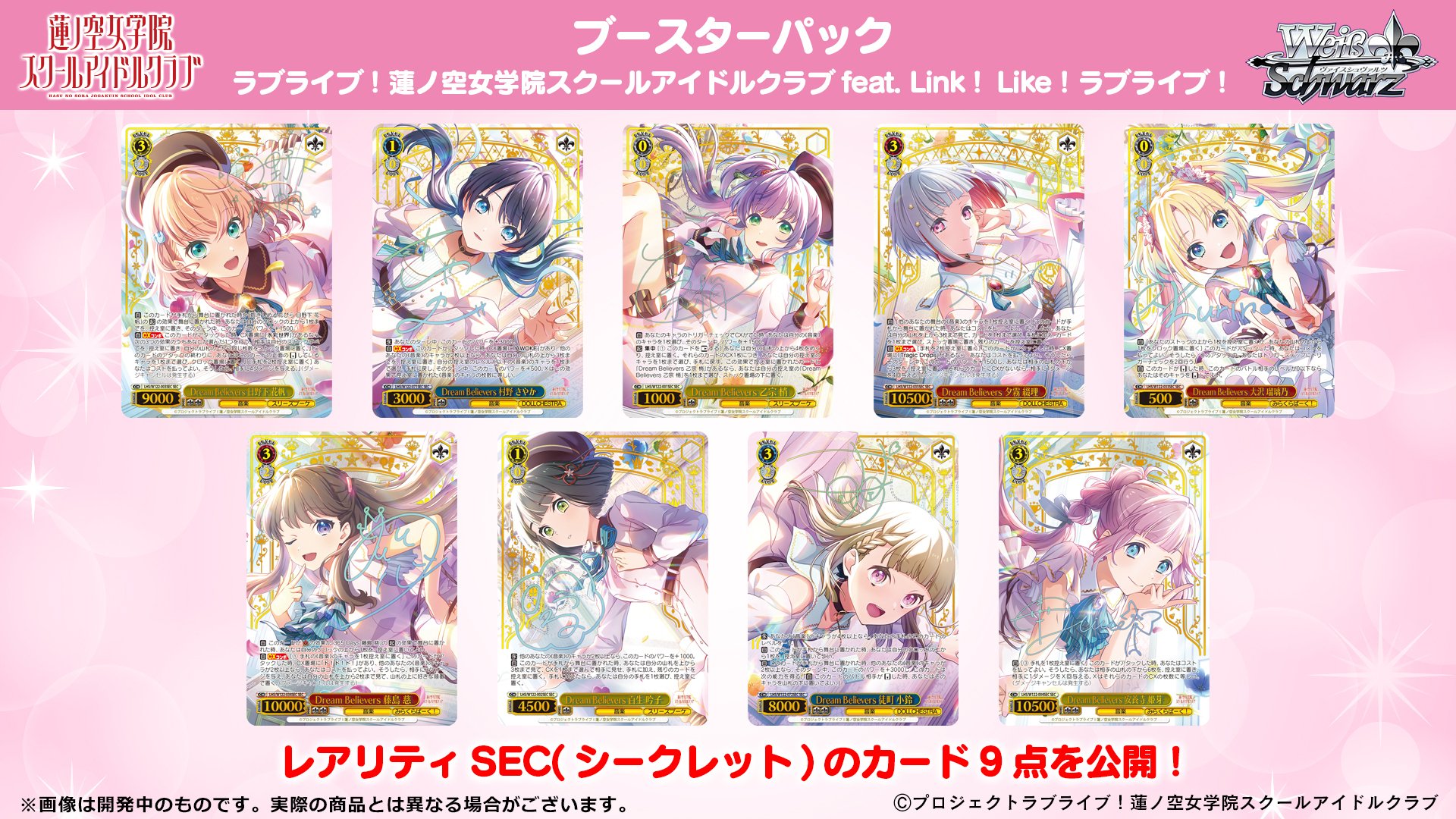 ヴァイスシュヴァルツ】「ラブライブ!蓮ノ空女学院スクール ヴァイスシュヴァルツ】「ラブライブ!蓮ノ空女学院スクール