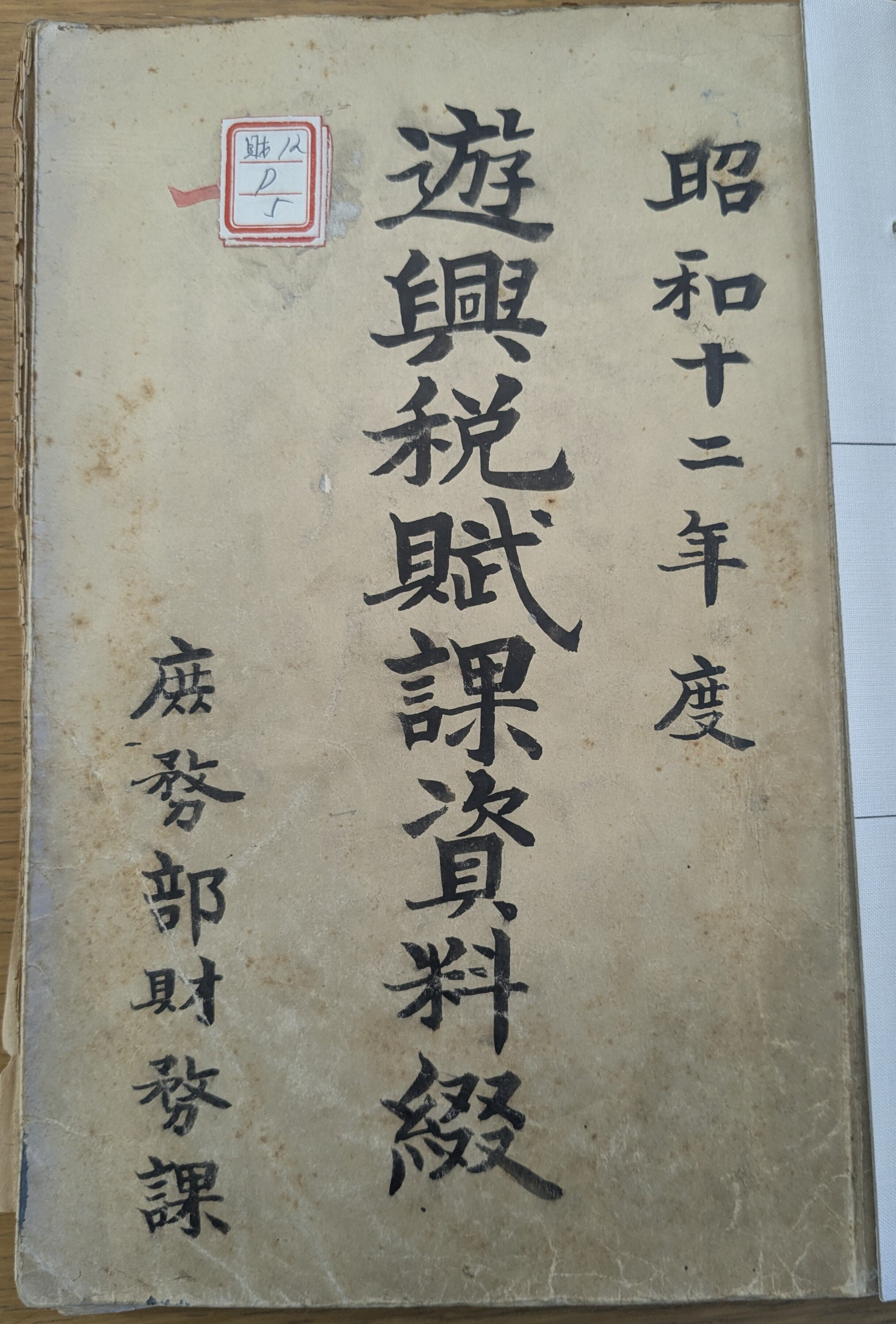 稲永遊廓と遊興税〜公文書の記録から(前編)|ことぶき 稲永遊廓と遊興税〜公文書の記録から(前編)|ことぶき