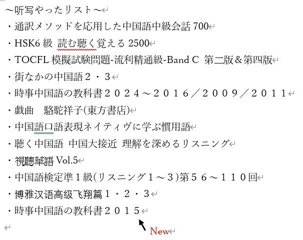 合格奪取!中国語検定準1級・1級トレーニングブック 一次筆記問題