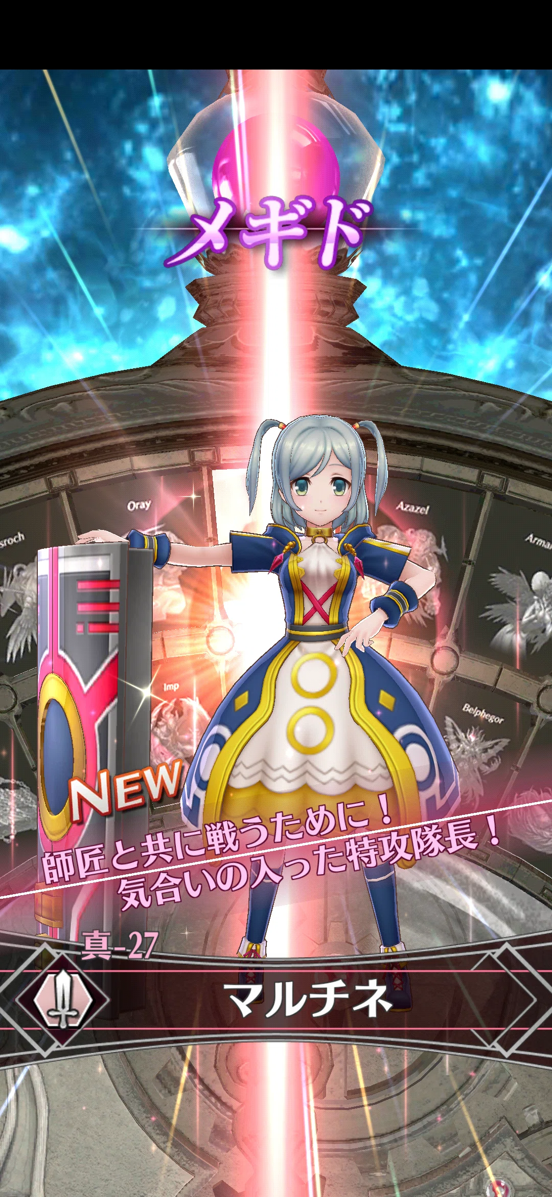 強くてニューメギド part9｜みずもち少尉