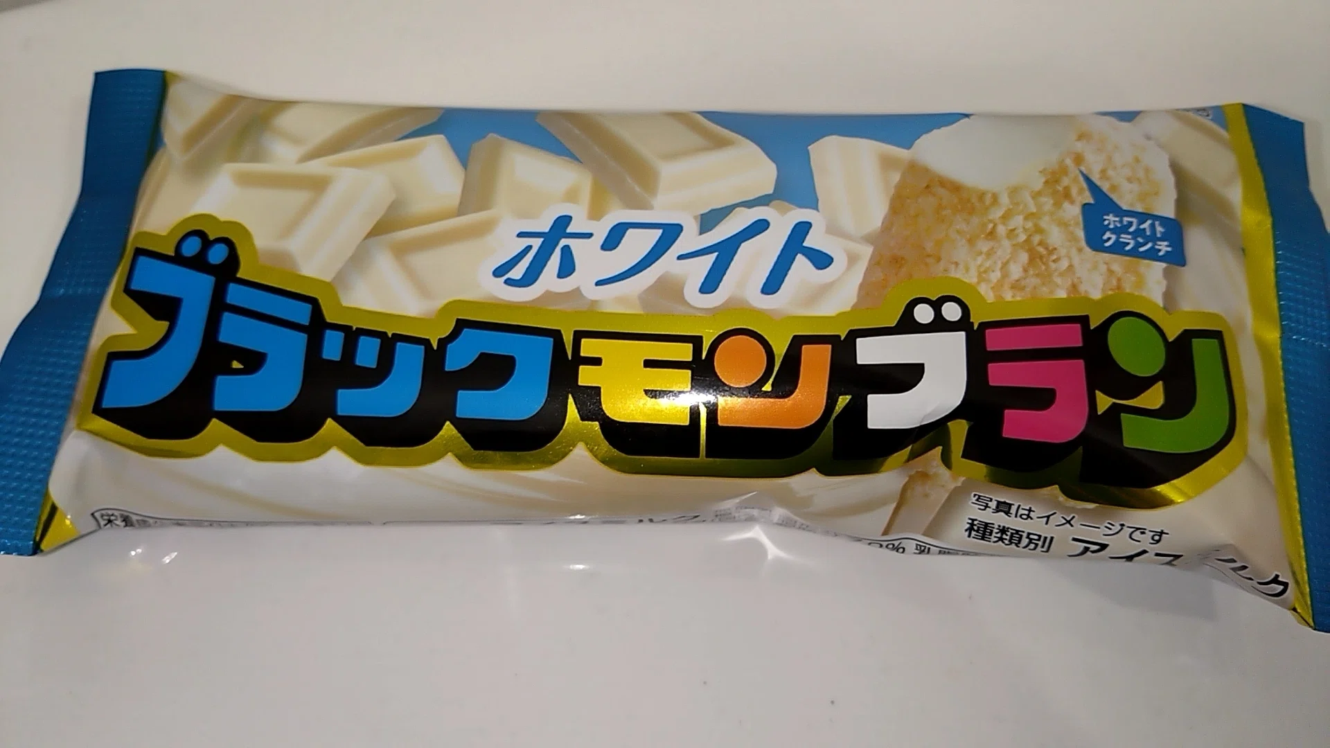 ホワイト ブラックモンブラン/食事レビュー｜一澄