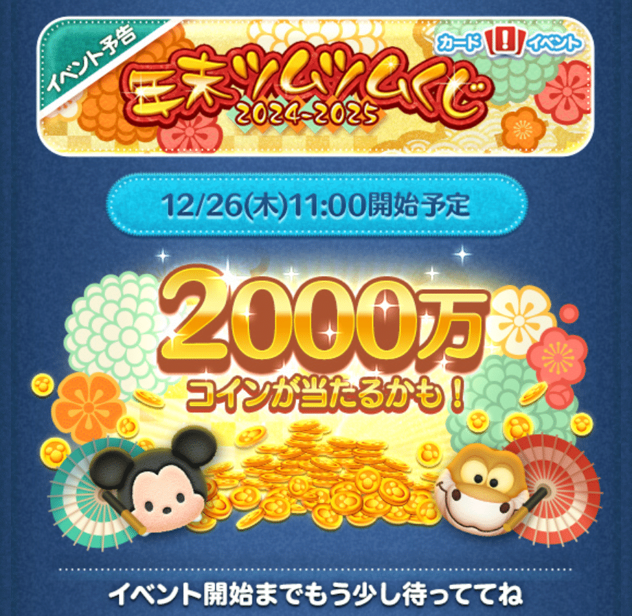 来年中にツムツムプレボ完売を目指すnote 72日目｜パンダさんのアルバイト