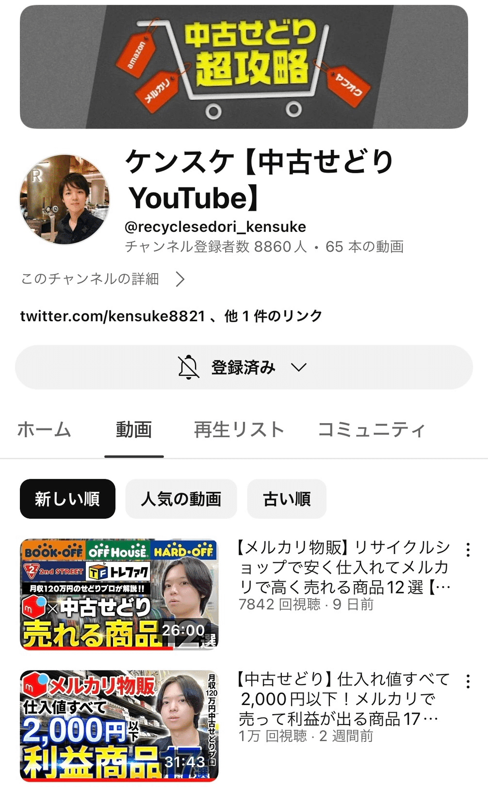 中古せどりジャンル拡大の極意-無限にニッチ領域を開拓する方法