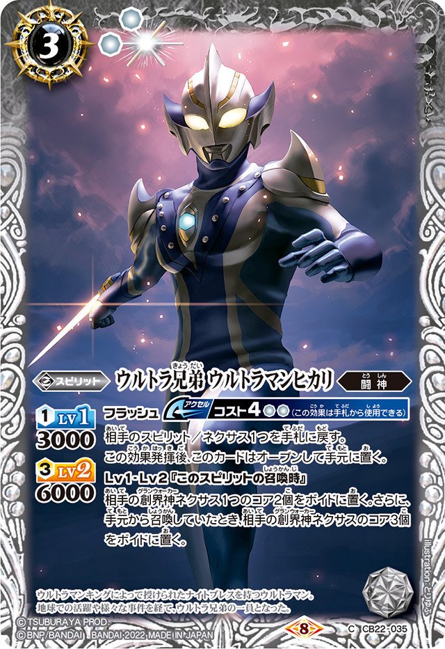 バトスピ】ウルトラ兄弟デッキ紹介【むらまつのデッキナビ