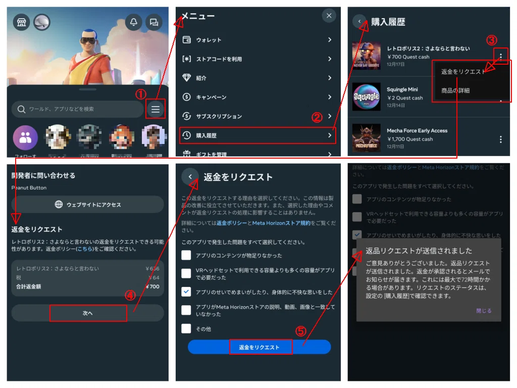 Meta Quest ゲームの返品は簡単なので覚えておこう。｜syuzabu