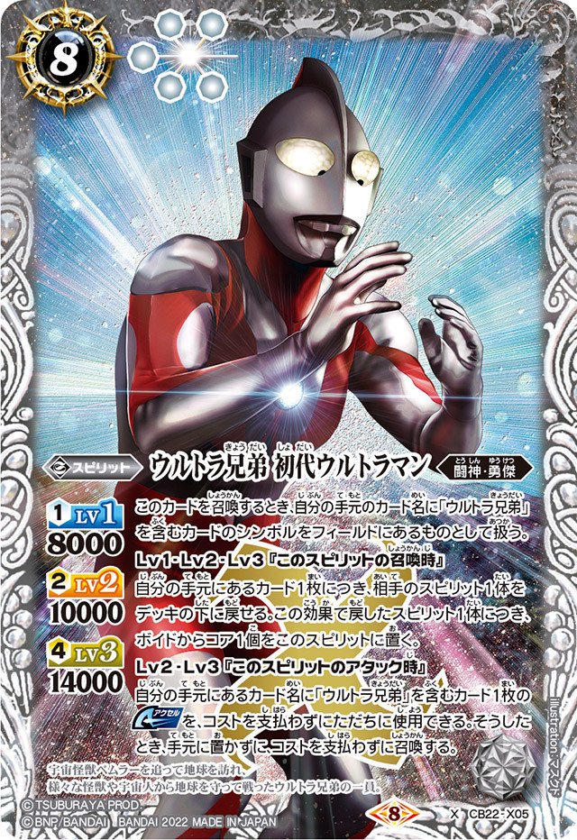 バトスピ】ウルトラ兄弟デッキ紹介【むらまつのデッキナビ