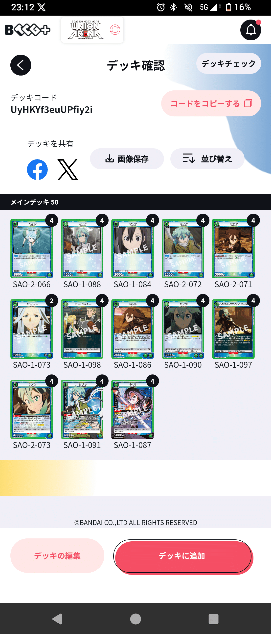 ユニオンアリーナ】マザーズロザリオ4年生(改めGGO1年生 ユニオンアリーナ】マザーズロザリオ4年生(改めGGO1年生