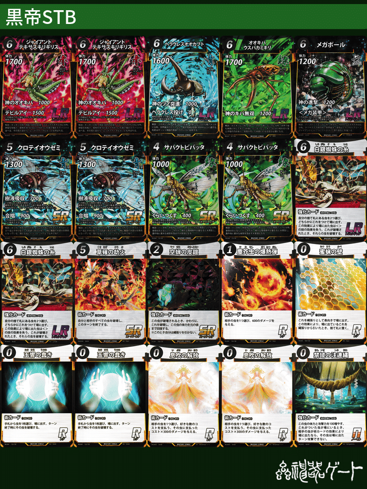 蟲神器】第5弾ファーストインプレッション＆デッキ紹介「黒帝STB