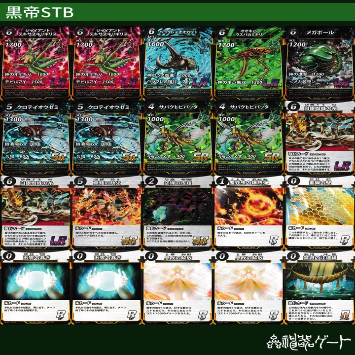 蟲神器】第5弾ファーストインプレッション＆デッキ紹介「黒帝STB