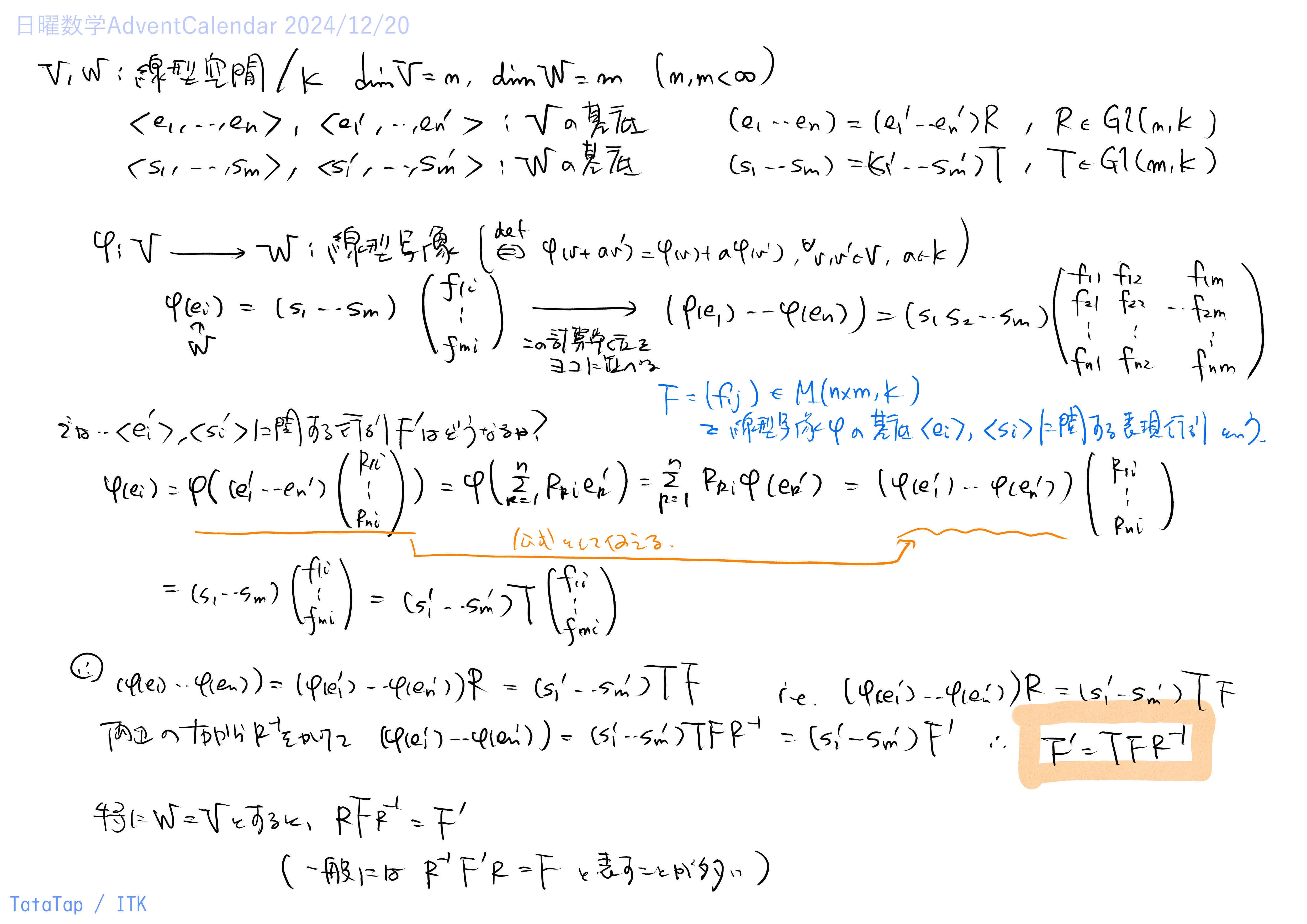 行列の積に親しむ｜TataTap