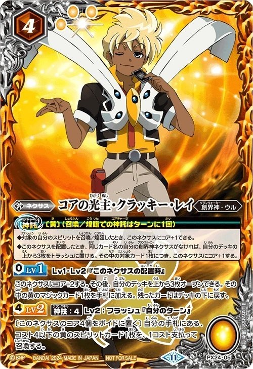 バトスピ コアの光主・百瀬勇貴 3枚セット