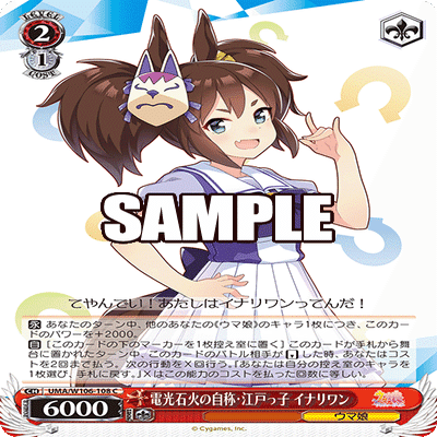 あのデッキ～ストブ宝ウマ娘②～【WS】【7割ぐらい無料】｜カイクウ