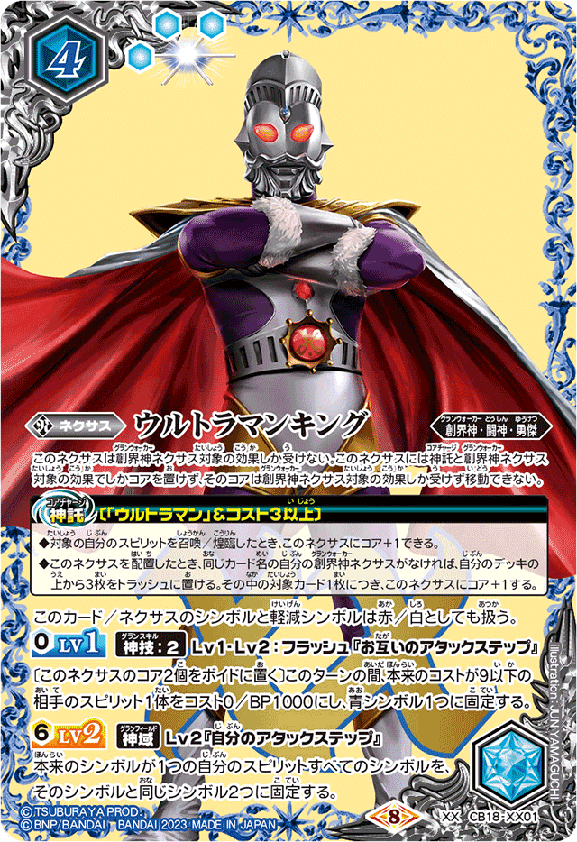 バトスピ　ウルトラ兄弟混合ゼット ウルトラ兄弟考察｜KNMN