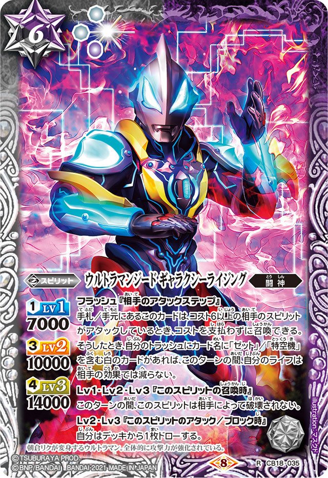 バトスピ　ウルトラ兄弟混合ゼット 2022/8)ウルトラ兄弟初代ウルトラマン【X】{CB22-X05}《白》