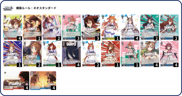 あのデッキ～ストブ宝ウマ娘②～【WS】【7割ぐらい無料】｜カイクウ