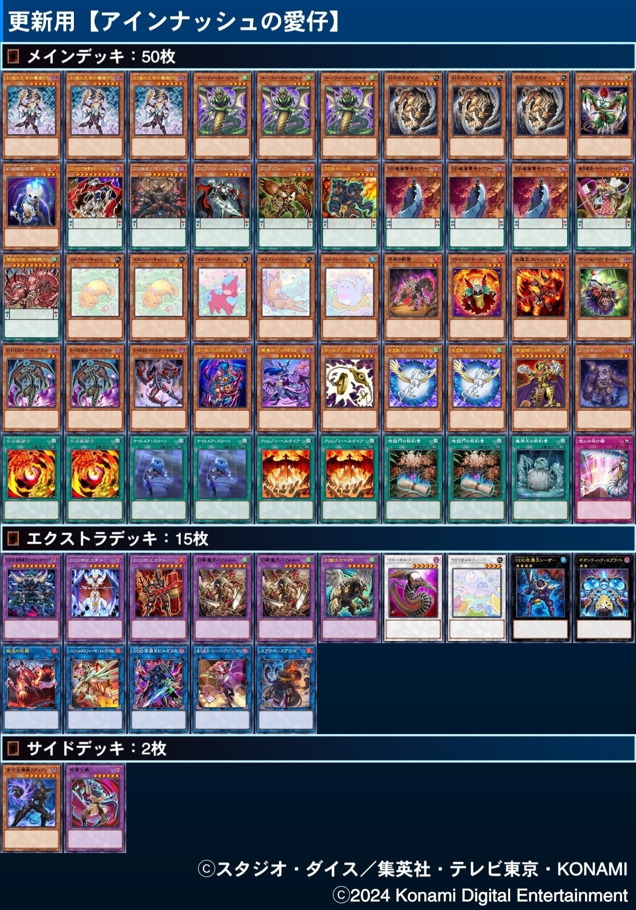 デッキ作り紹介】帯衣青蓮式オリジナルデッキの作り方 -《魔妖仙