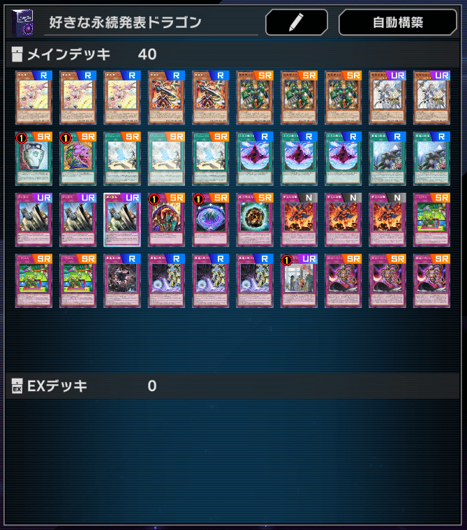 マスターデュエル】真竜【2024/12 デュエリストカップ 1st Level マスターデュエル】真竜【2024/12 デュエリストカップ 1st Level