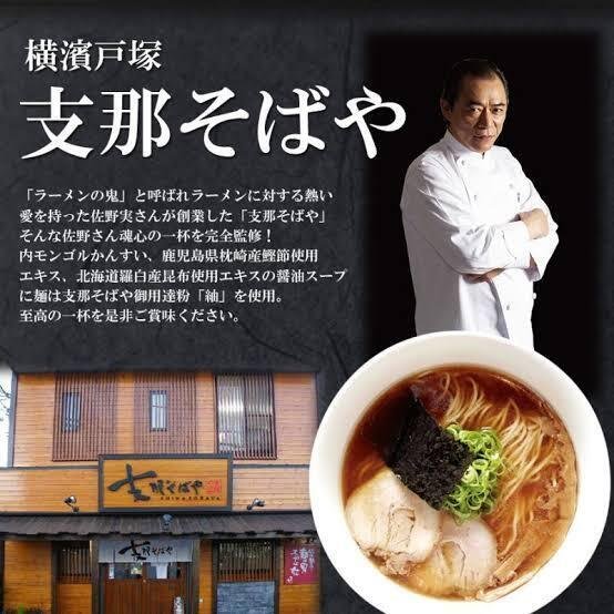 佐野実の伝説の一杯カップラーメン｜パンタロン