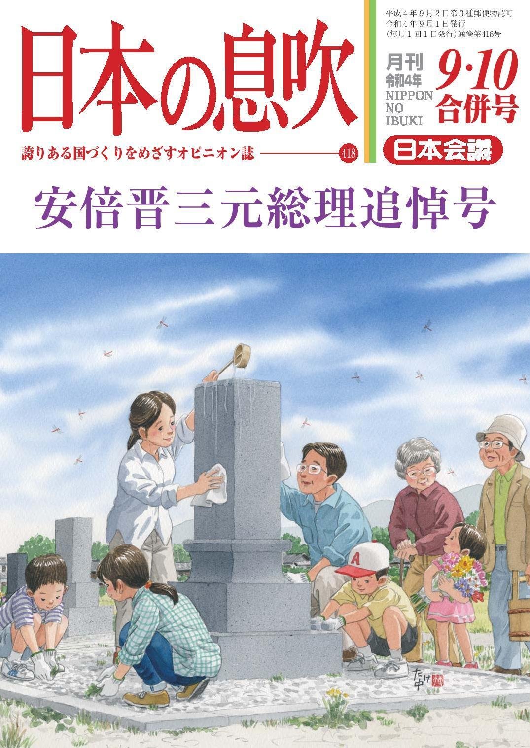 【2種セット、最後の出品】「故安倍晋三元総理を偲ぶ」冊子 功績を振り返る「安倍晋三 追悼特集」 全8ページ、9月27日発行の