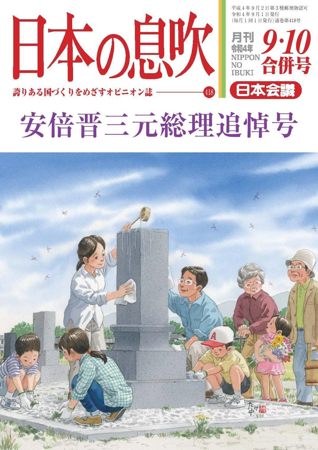 Amazon.co.jp: 日本の息吹 日本会議 71冊 : おもちゃ｜社会・政治