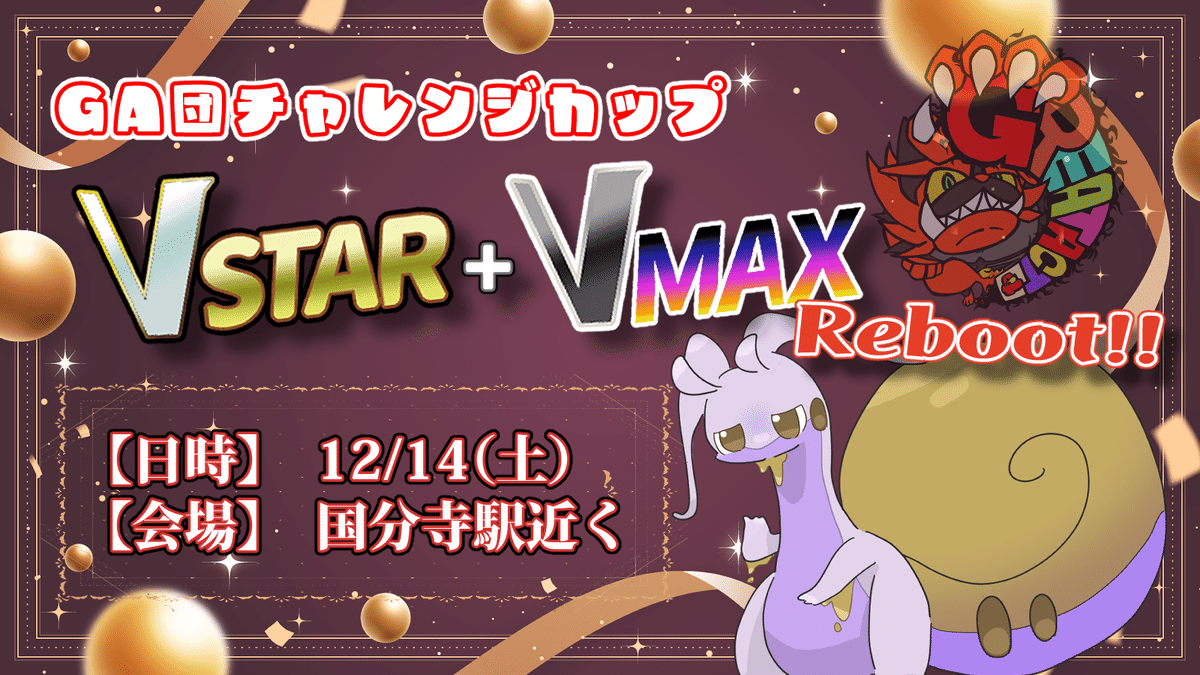 ポケカ自主大会】やっぱりアイツは強かった！ VSTAR＆VMAX限定戦