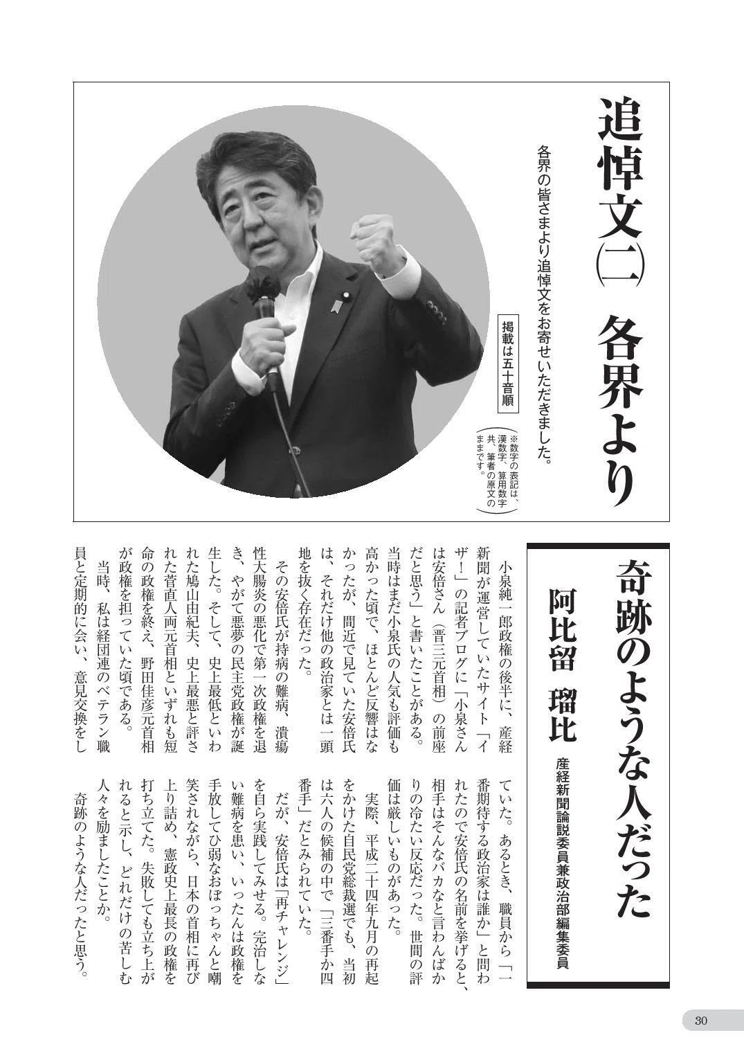 PDF版「日本の息吹」】令和4年9・10月合併号 安倍晋三元総理追悼号 