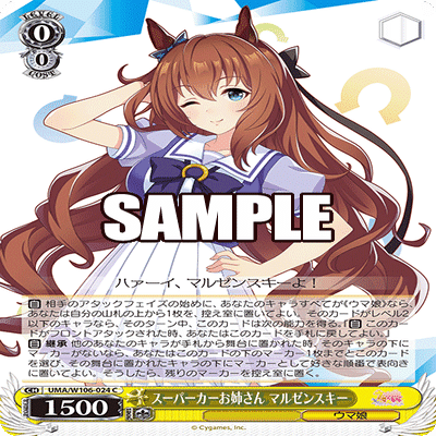 あのデッキ～ストブ宝ウマ娘②～【WS】【7割ぐらい無料】｜カイクウ