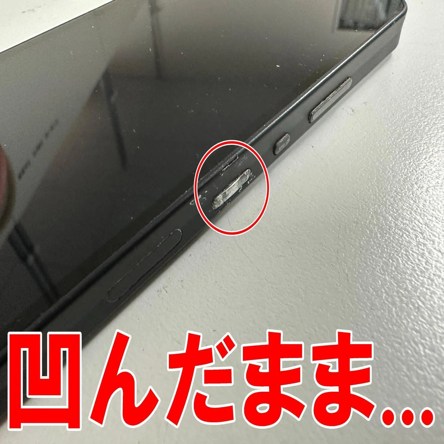AQUOS wishの電源ボタン修理で凹んだまま押せない故障が改善！陥没でお 