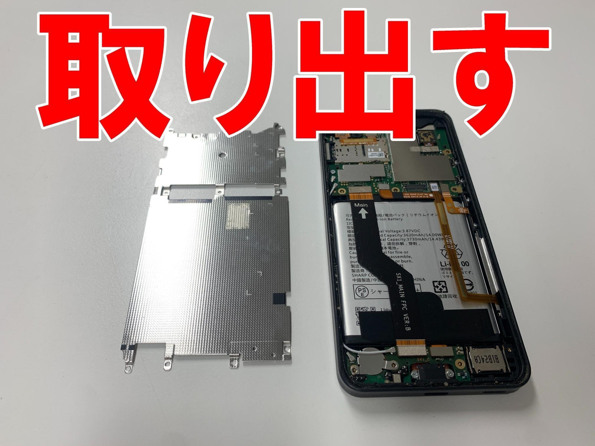 AQUOS wishの電源ボタン修理で凹んだまま押せない故障が改善 AQUOS wishの電源ボタン修理で凹んだまま押せない故障が改善