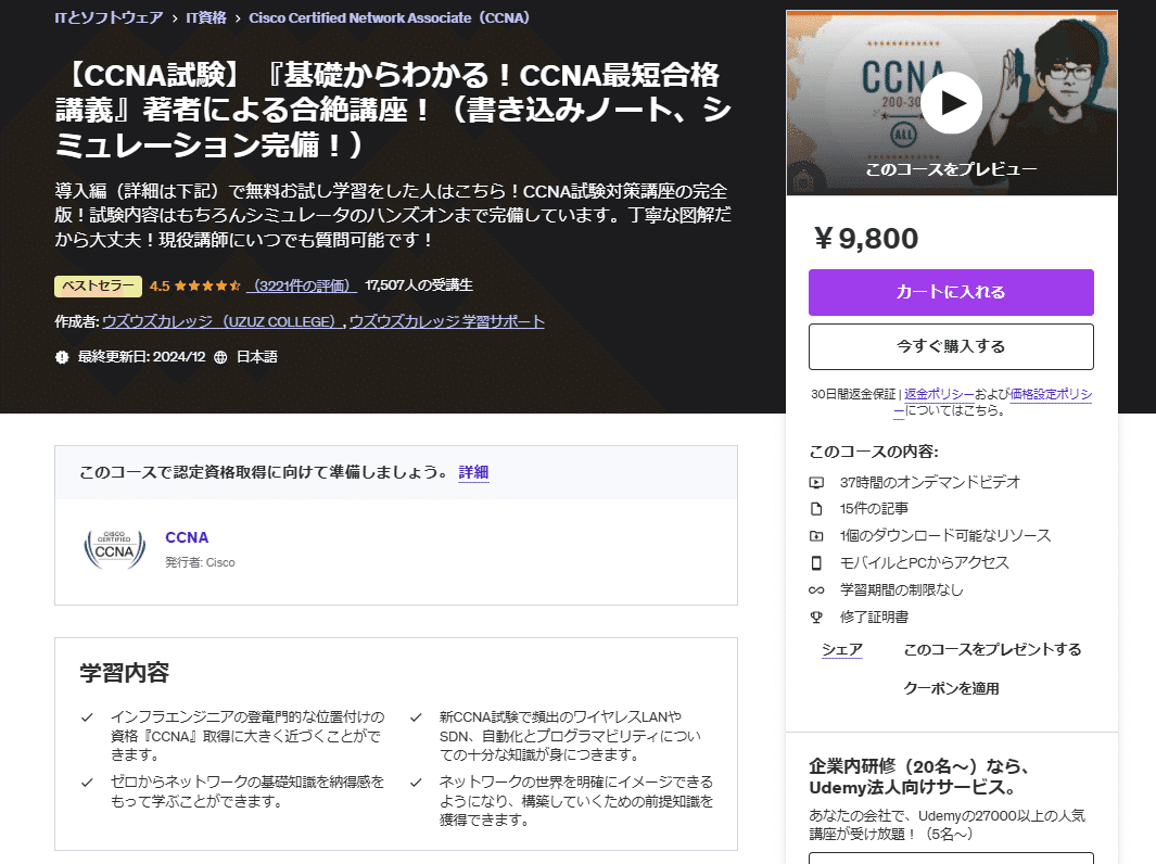 CCNA試験合格のためにおすすめの本/書籍7選｜webdrawer