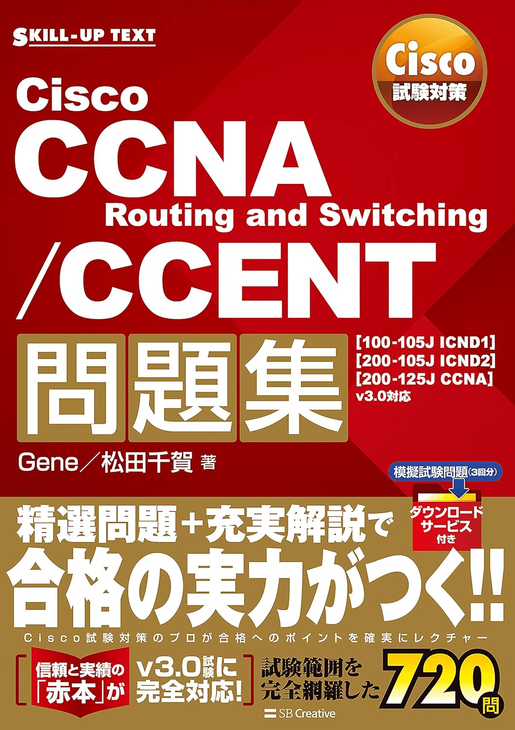 CCNA試験合格のためにおすすめの本/書籍7選｜webdrawer