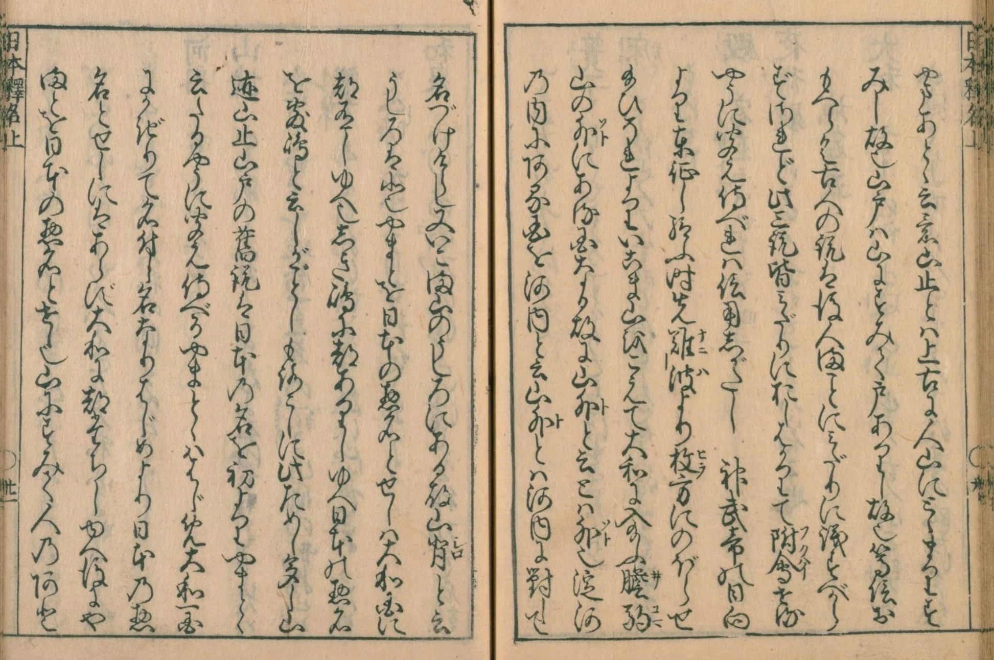 語源】日本釈名 (9) 地名（大和・河内・山城・和泉・摂津・志摩・伊勢
