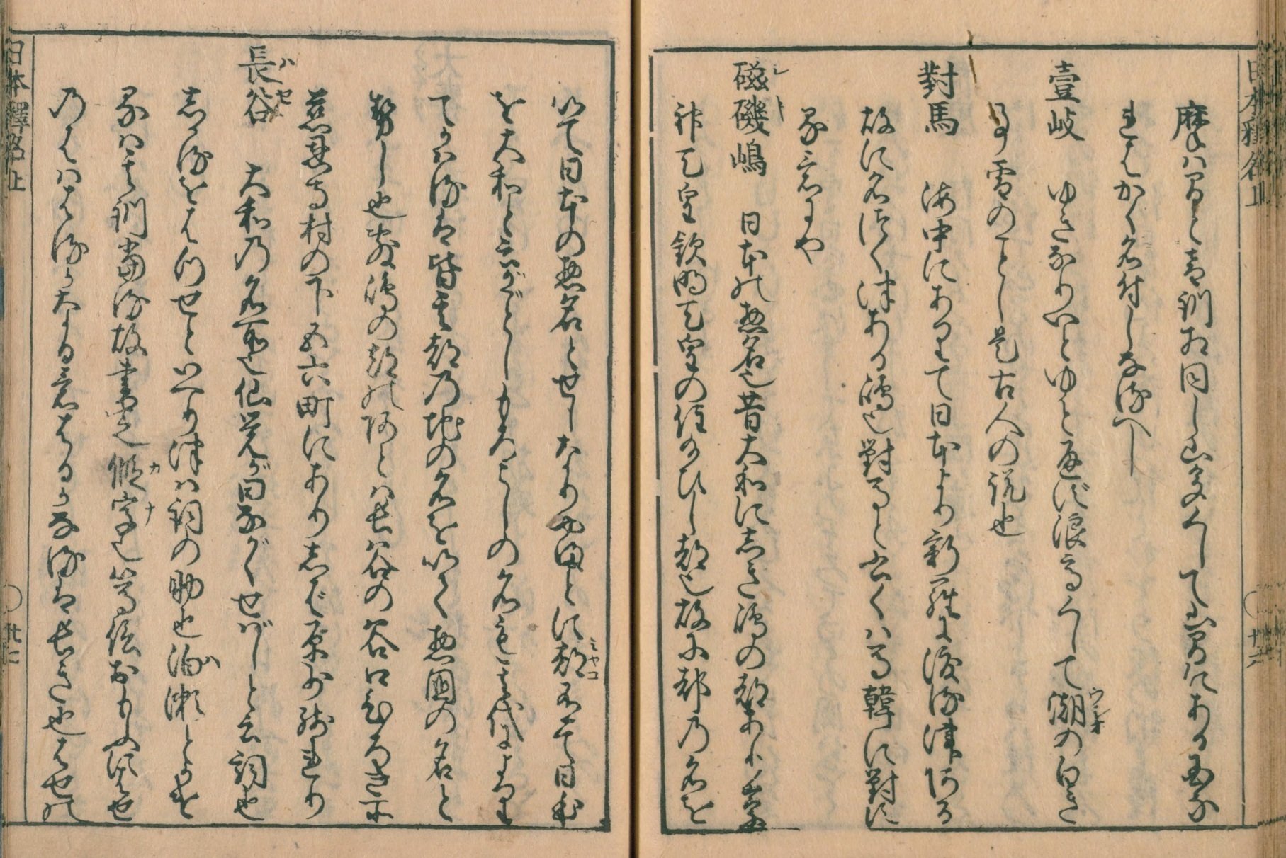 語源】日本釈名 (11) 地名（壱岐・対馬・敷島・奈良・太秦・筑紫