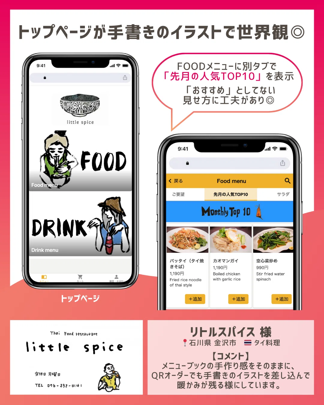 それぞれのお店の工夫が光る！素敵なQRオーダー活用事例｜ユビレジ