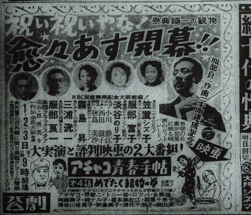第10章 1953年、笠置シヅ子・服部良一らの北海道巡業｜山本竜也