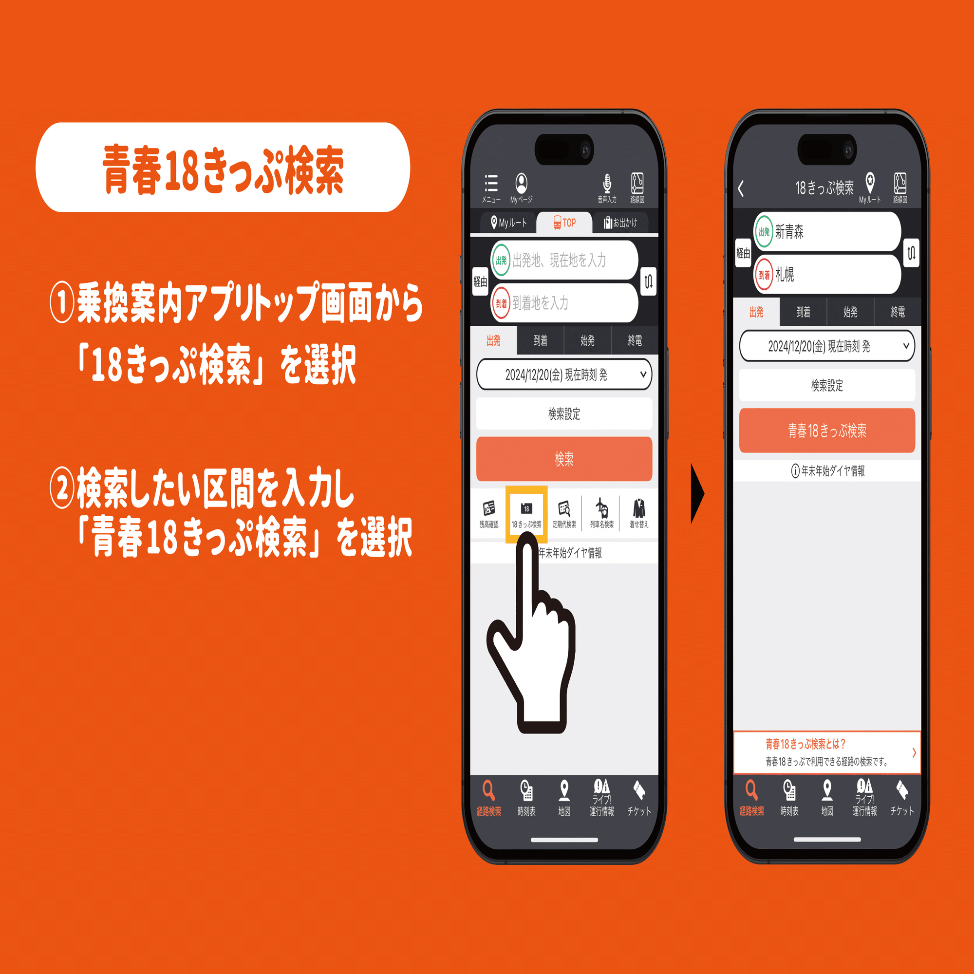 1万人が回答】みんなが使っている便利機能ベスト３は？〜乗換案内サービスアンケート結果発表！〜｜ジョルダン乗換案内【公式】🚉