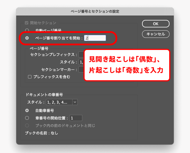 InDesign｜先頭にページを追加したいけどうまくいかない