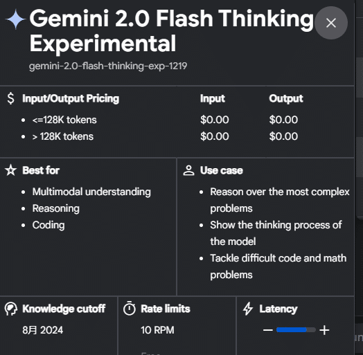 Gemini 2.0 Flash Thinking Experimentalについてのメモ｜國末 拓実