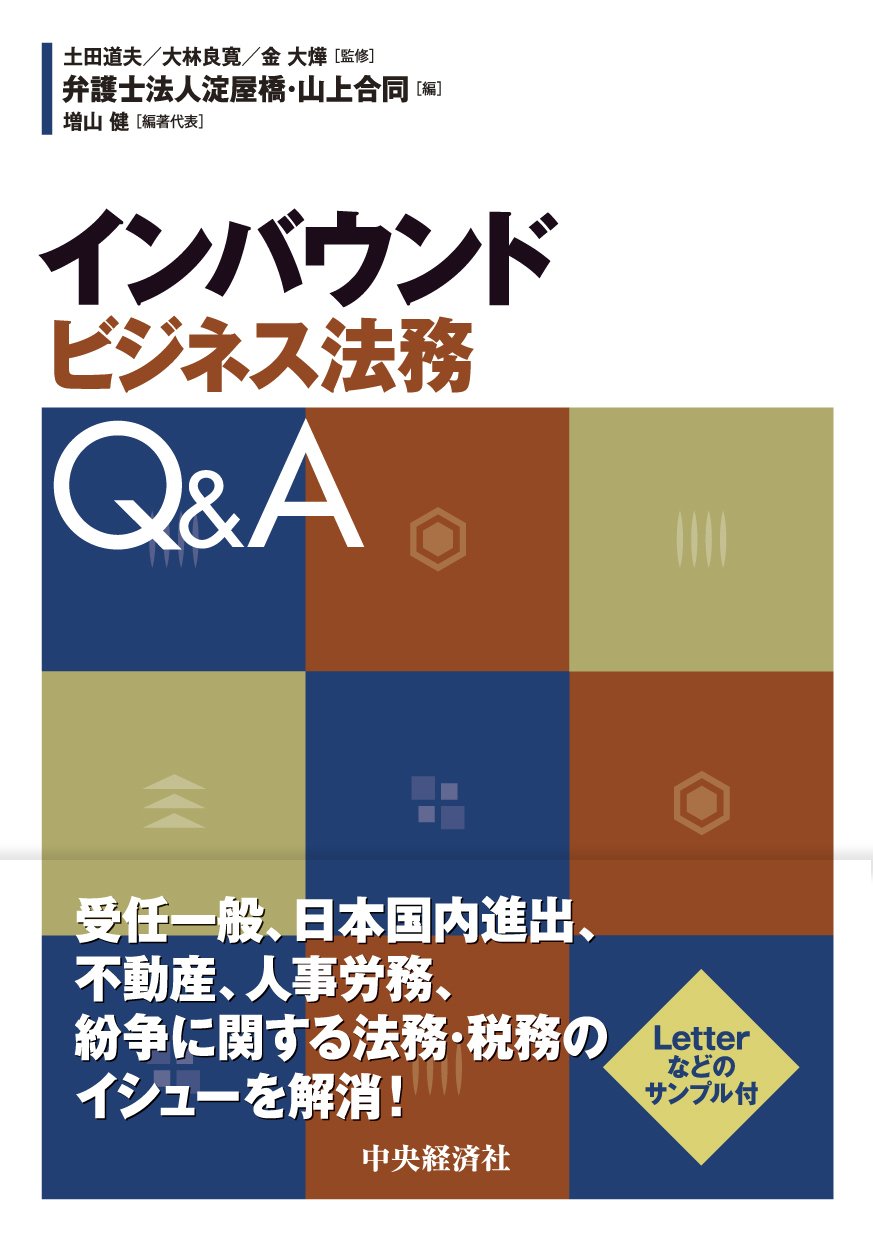 【中古】 繰延資産 税務処理・申告・調査対策 第４版/中央経済社/山本清次 法人税実務問題シリーズ無形固定資産・繰延資産―税務処理・申告