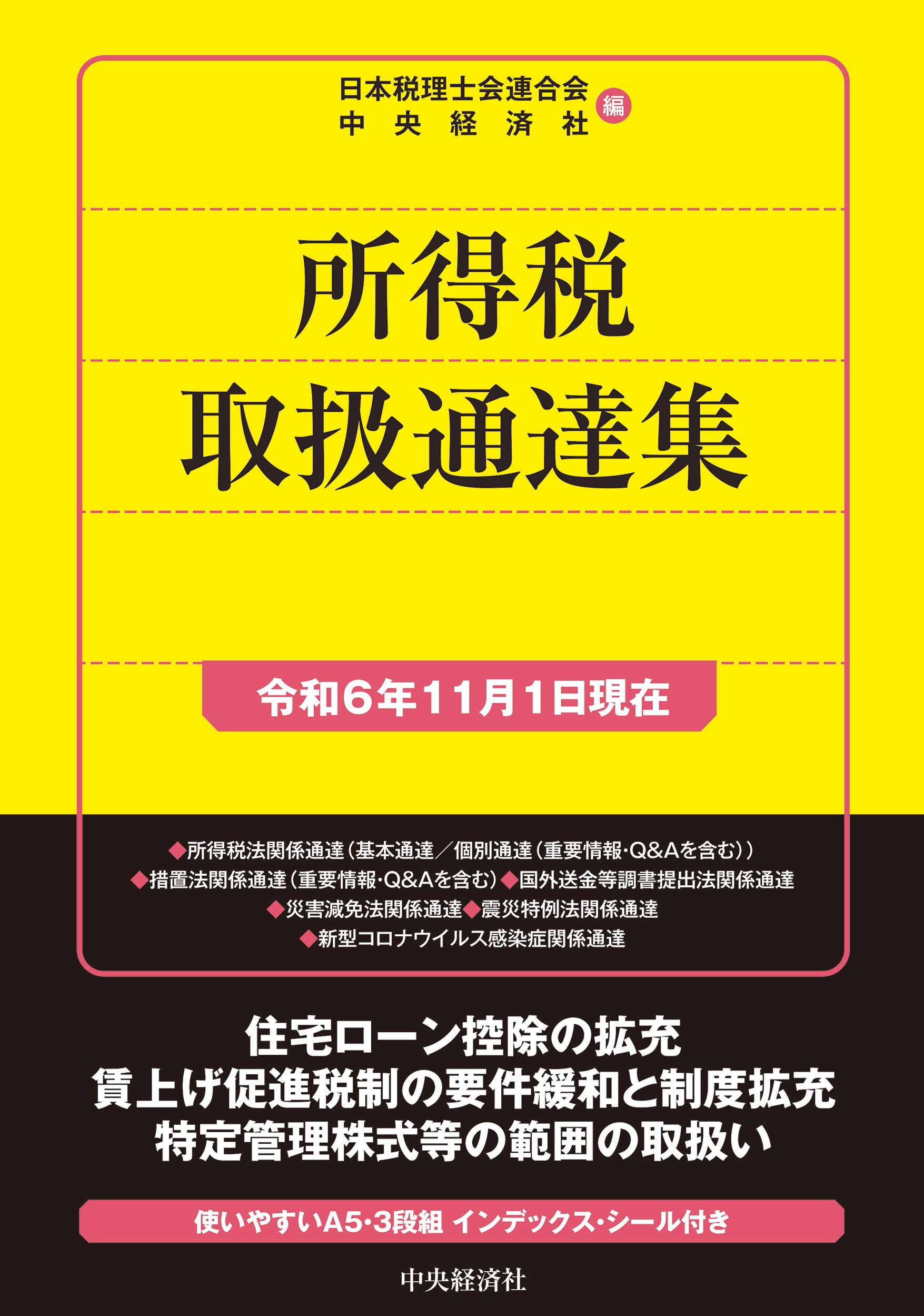 Amazon.co.jp: 法人税申告書の最終チェック〈令和6年5月申告以降