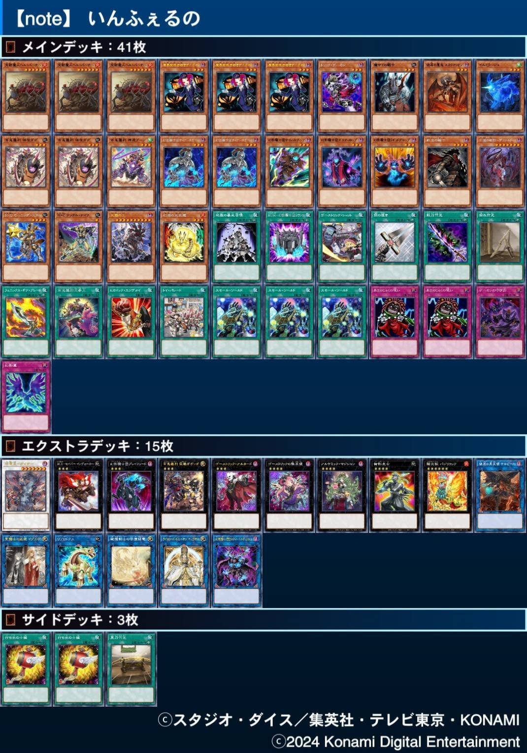 【国内正規総代理店アイテム】 5 デッキ紹介：いんふぇるの｜ρastel 遊戯王OCG デュエルモンスターズ