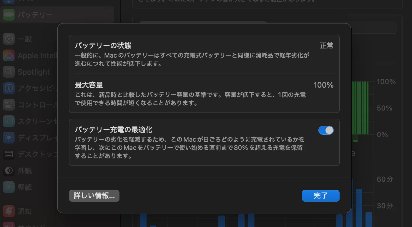 MacBookのバッテリー寿命を延ばそう！充電制限アプリの紹介｜Taku
