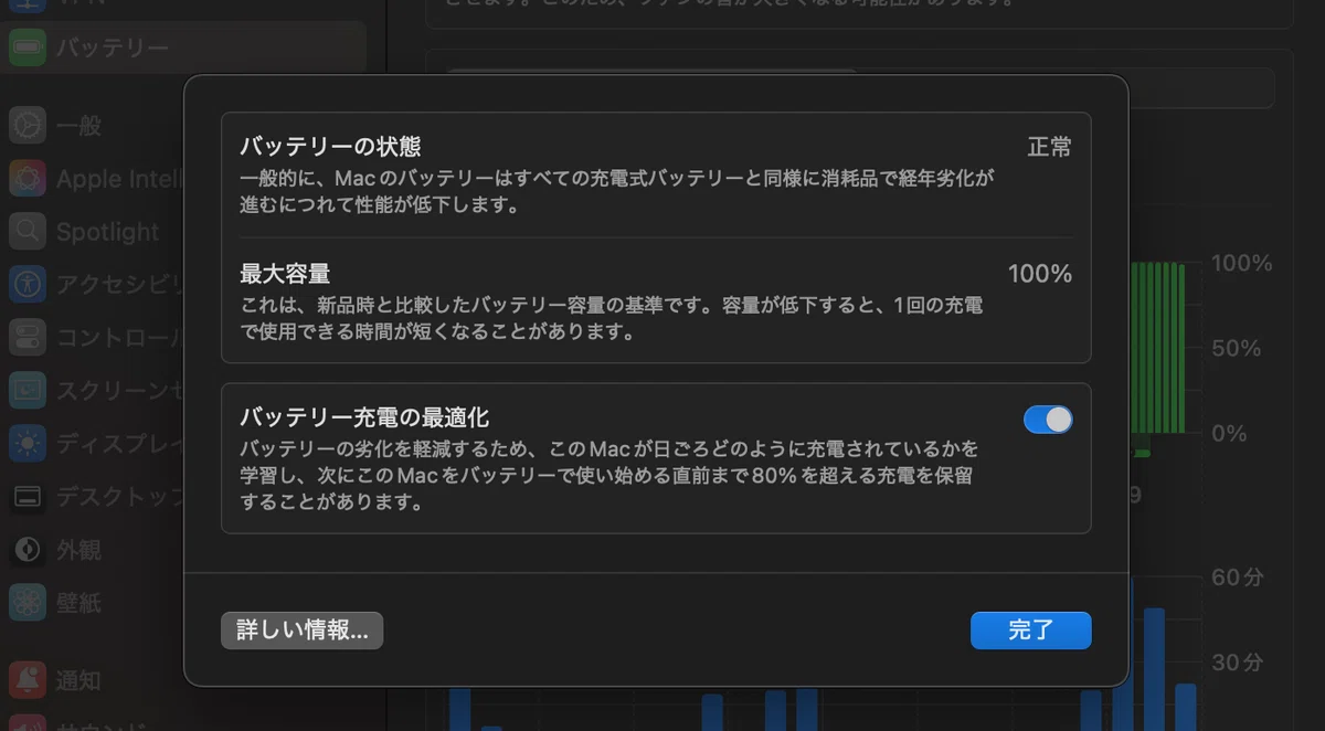 MacBookのバッテリー寿命を延ばそう！充電制限アプリの紹介｜Taku