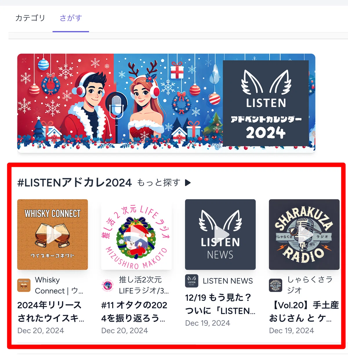 Regarding the description field for the LISTEN Advent Calendar
