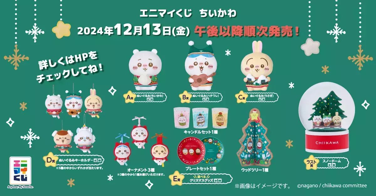 ちいかわエニマイくじが思った以上の神くじだった|ちっち ちいかわエニマイくじが思った以上の神くじだった|ちっち